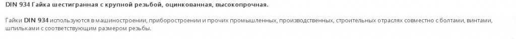 ГАЙКА ОЦ DIIIIIN.jpg