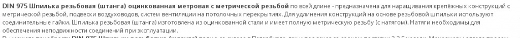 DIN 975 ШПИЛЬКА РЕЗЬБОВАЯ (ШТАНГА)111.jpg